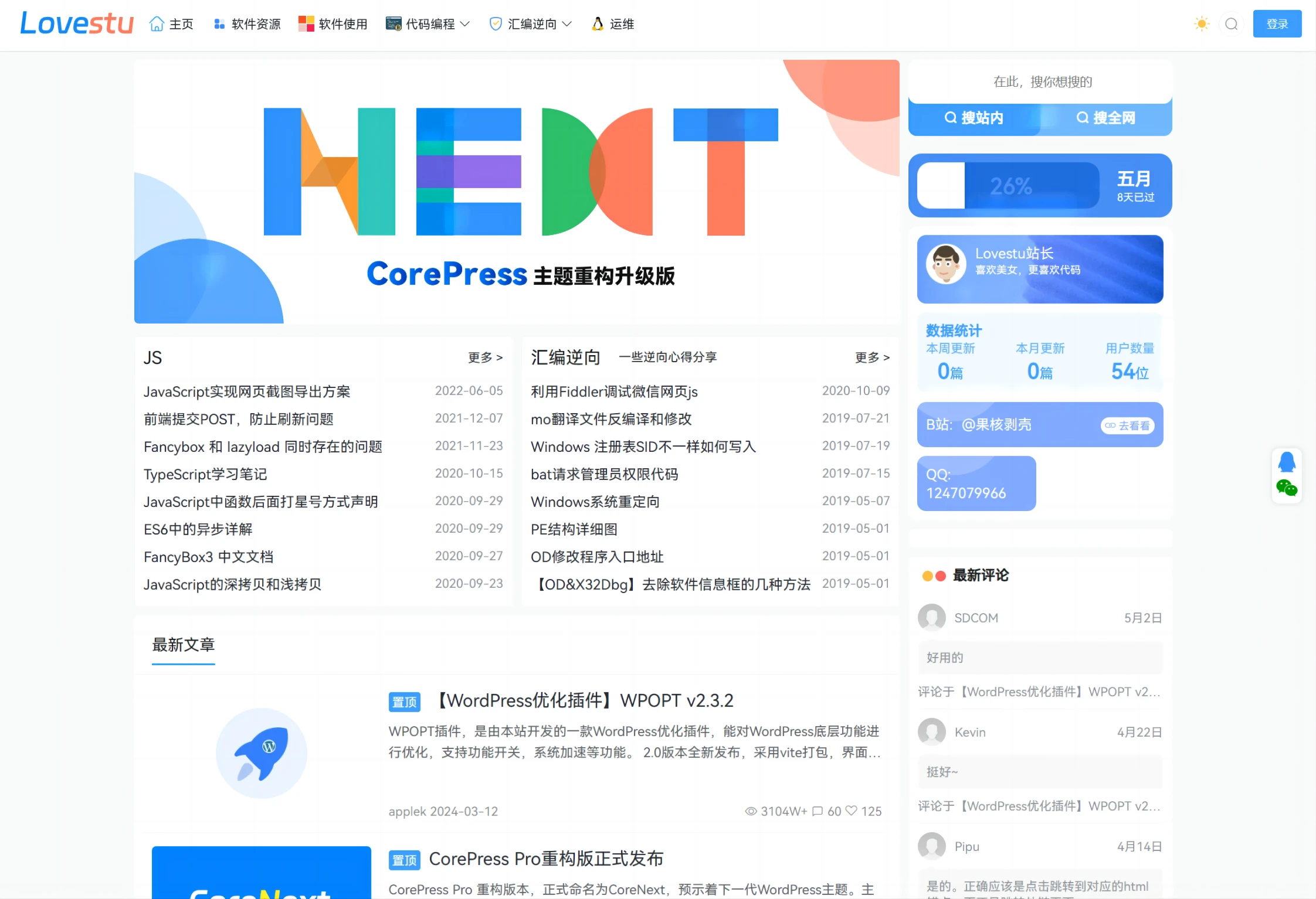 CoreNext主题源码 V1.7.1开心版 WordPress轻量高性能主题-源码网