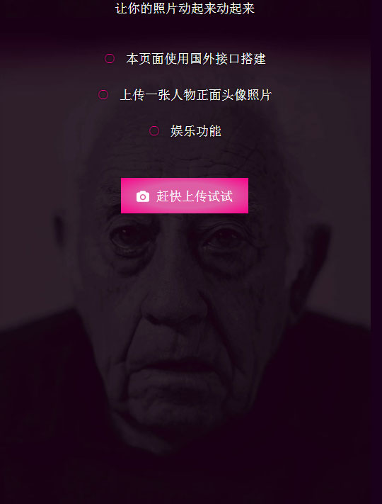 让你的照片魔性动起来源码-源码网