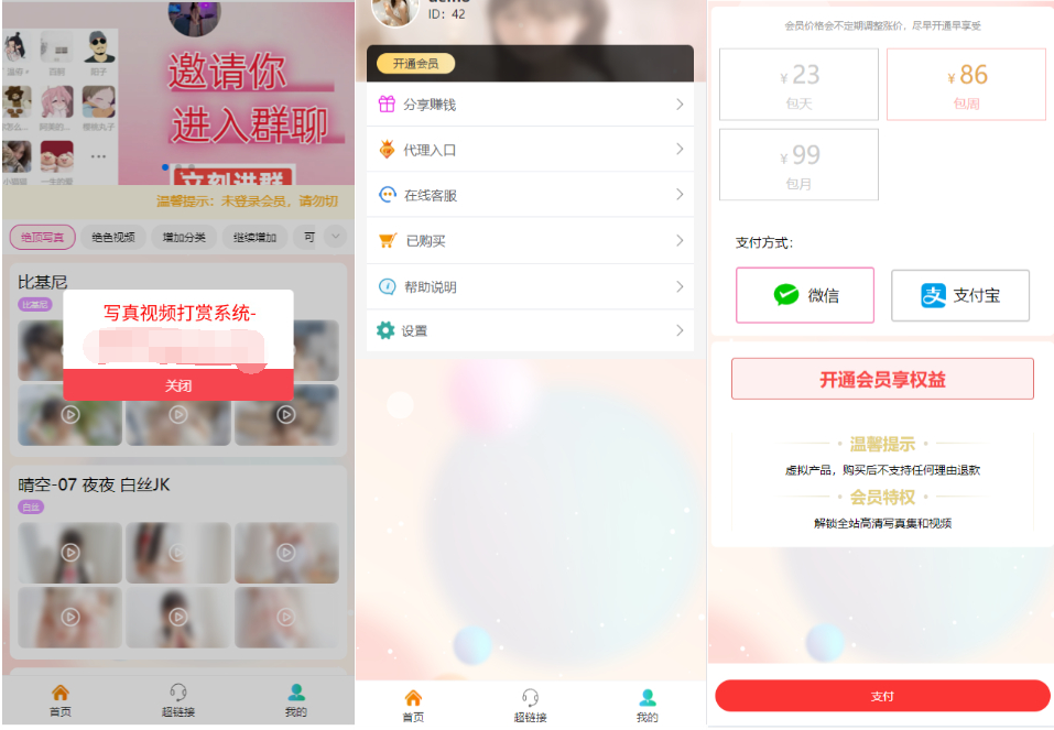 2025最新图片写真视频打赏系统源码 测试可用带教程-源码网