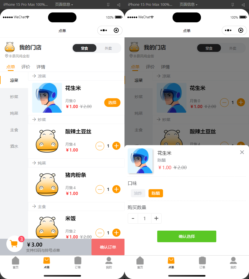 图片[2]-扫码点餐外卖配送系统（多端小程序+H5）开源版-源码网