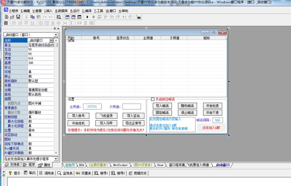 YY喊话抢麦多功能协议易语言源码-源码网