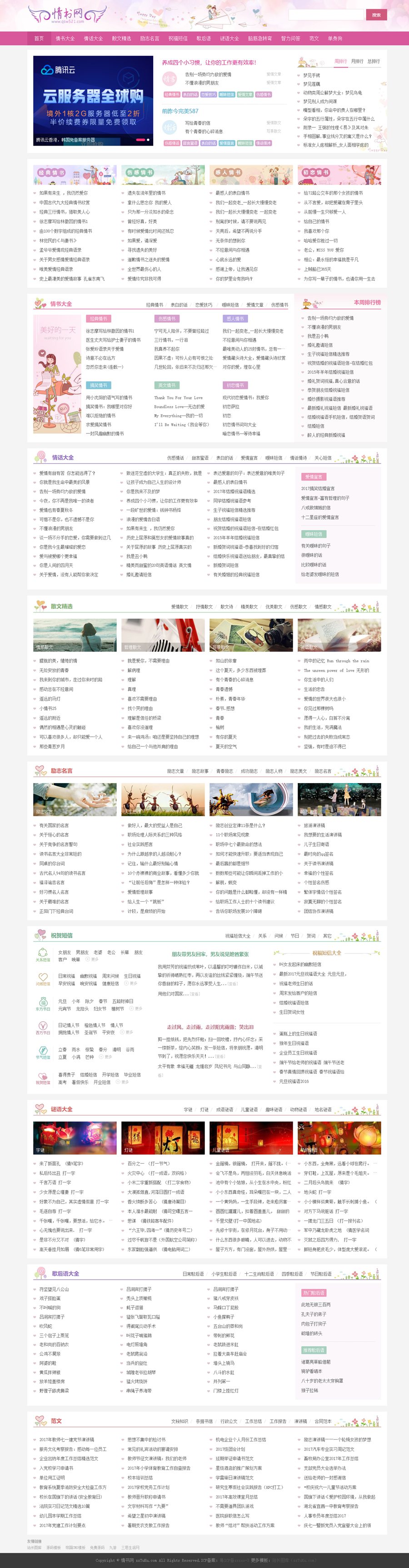 帝国cms7.5情书模板网源码 带手机同步生成-源码网