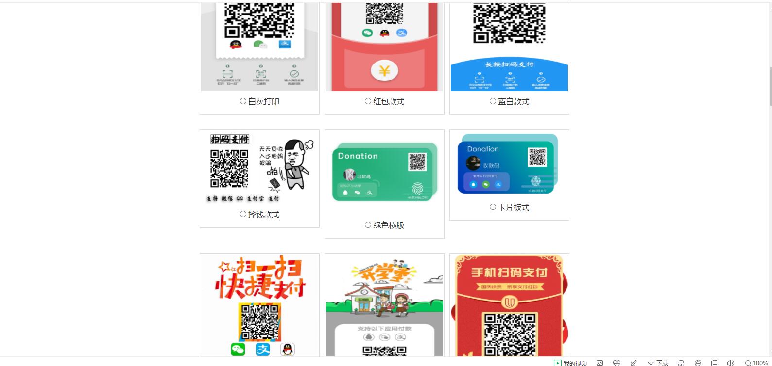 七合一支付收款码源码 40+模板-源码网