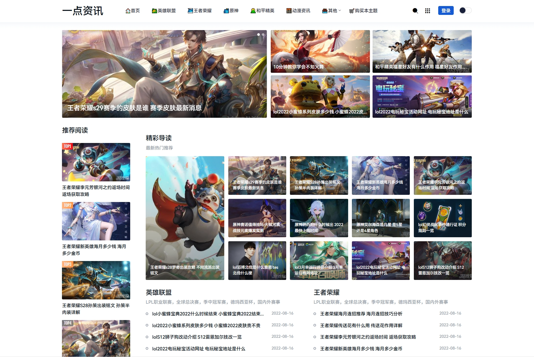 游戏攻略新闻资讯主题模板源码 YK一点资讯模版 Zblog主题模版-源码网