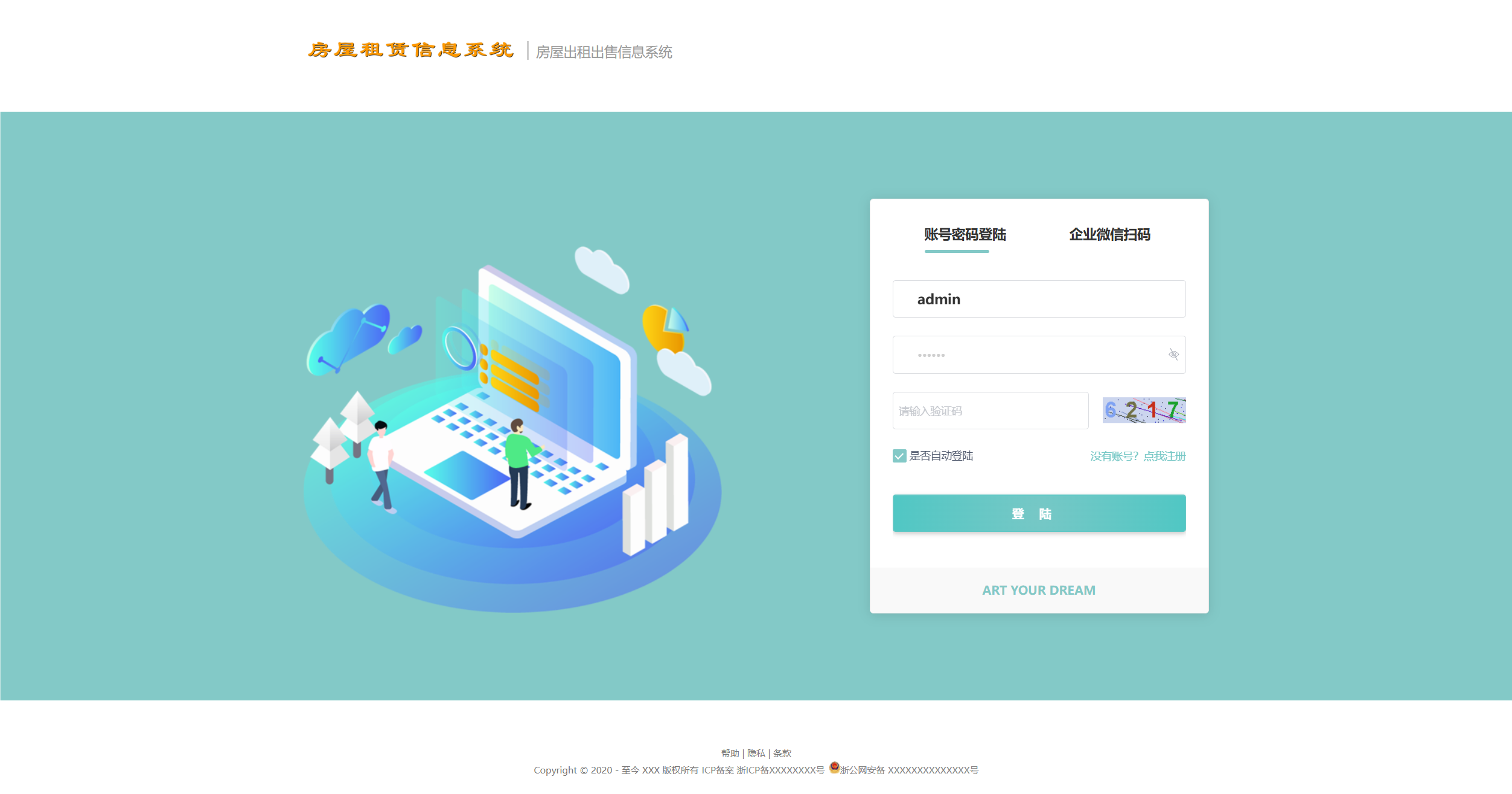 房屋租赁系统源码 SpringBoot + Vue-源码网
