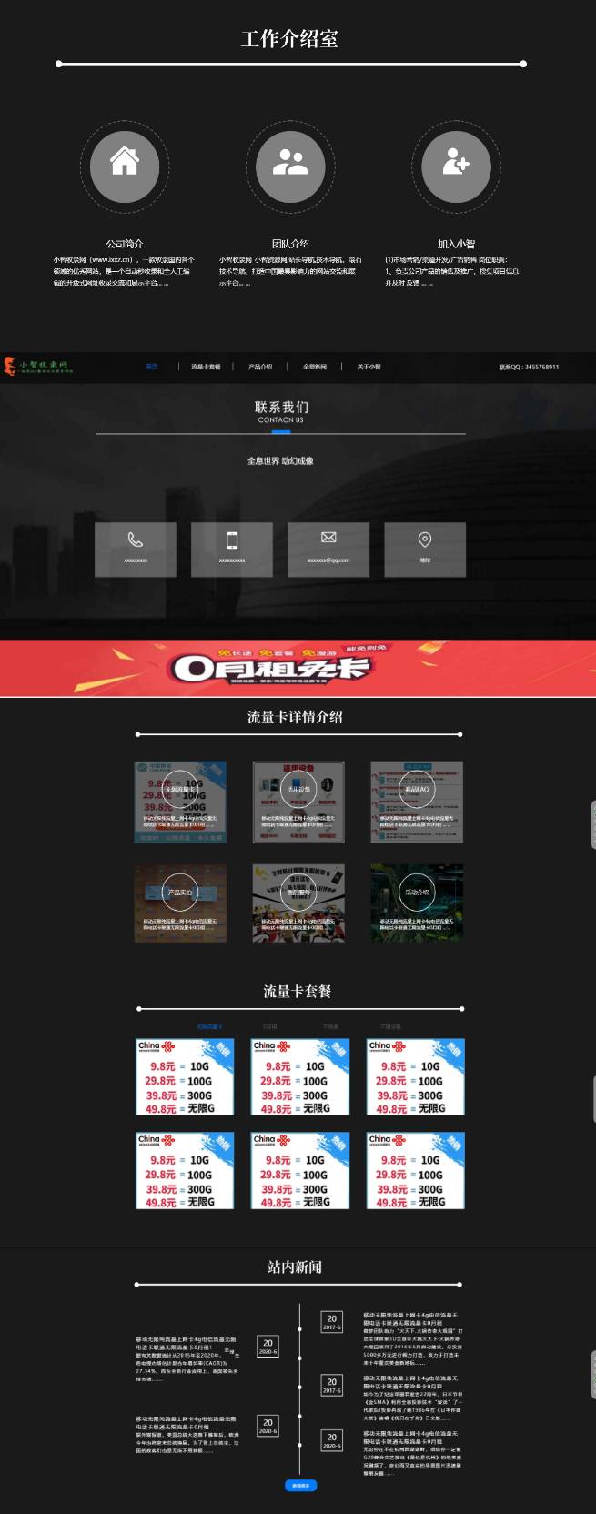 流量卡官网单页的模板源码-源码网