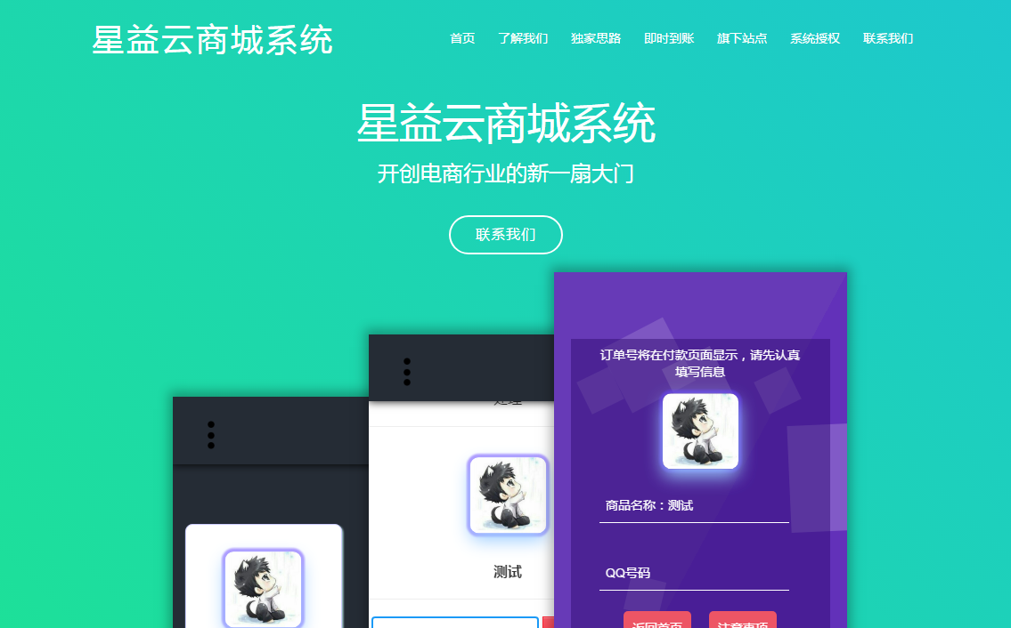 星益商城系统html网站源码-源码网