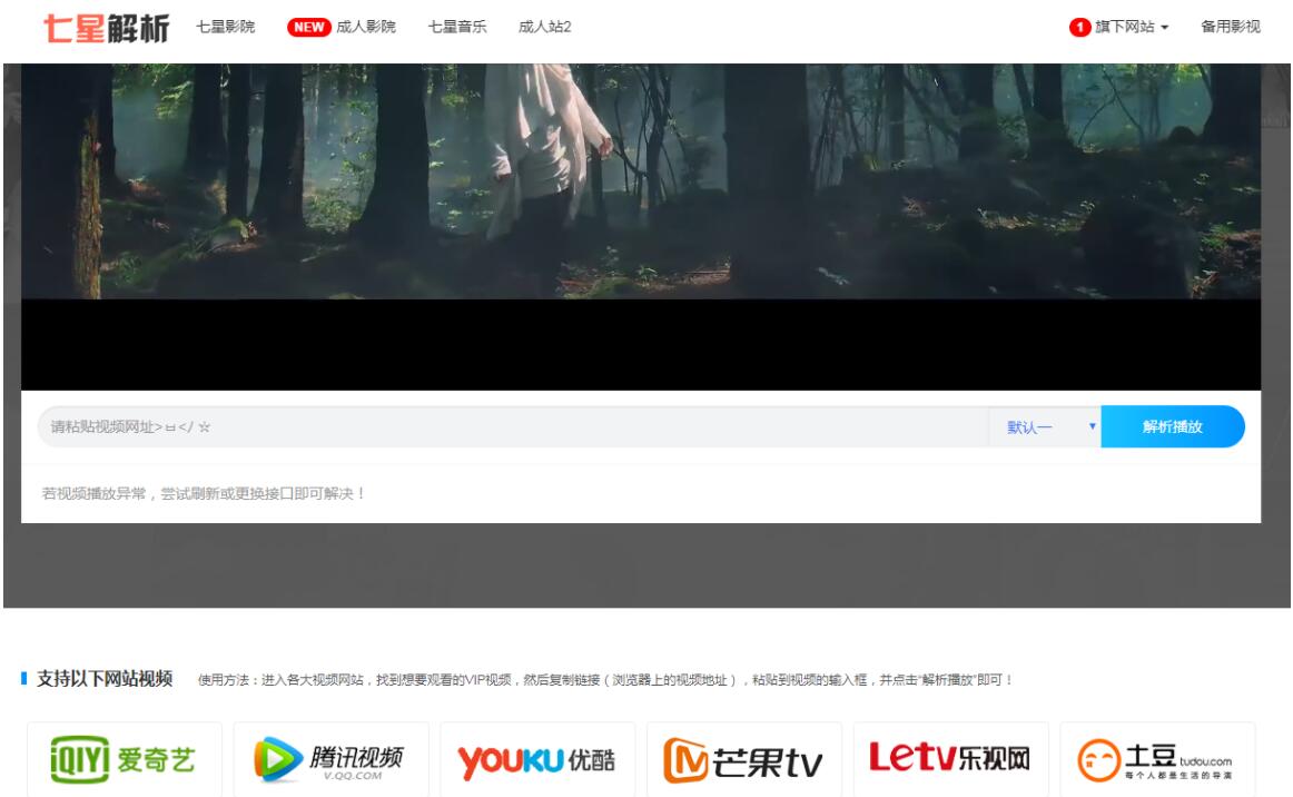 七星全网VIP解析PHP改版源码-源码网
