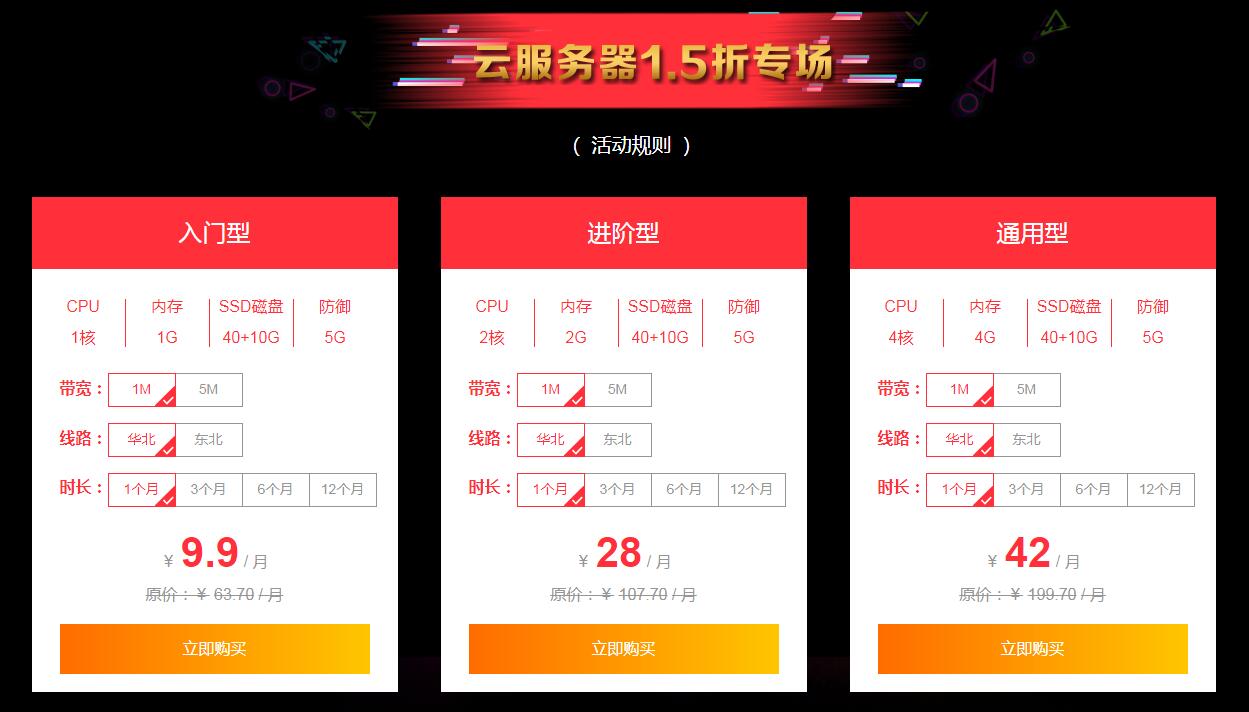群英网络9.9元买1月云服务器-源码网