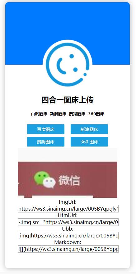单网页四合一图床上传源码分享-源码网