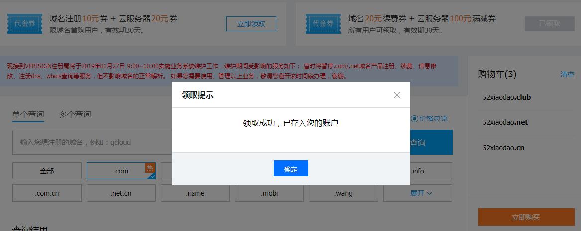 秒领腾讯云20元域名优惠券-源码网