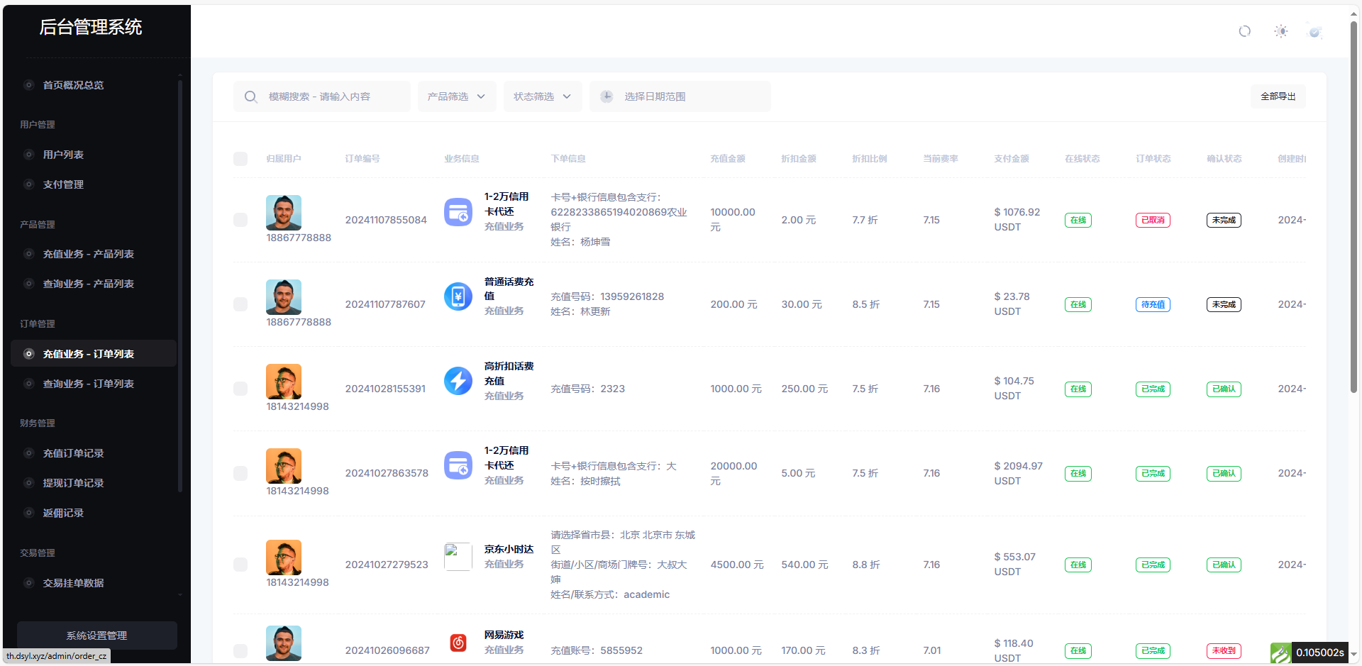 图片[5]-小利特惠生活缴费话费充值源码 带承兑系统-源码网