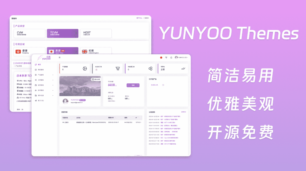 魔方财务系统 YUNYOO财务系统 新秀魔方收银系统 购物车+会员中心模板-源码网