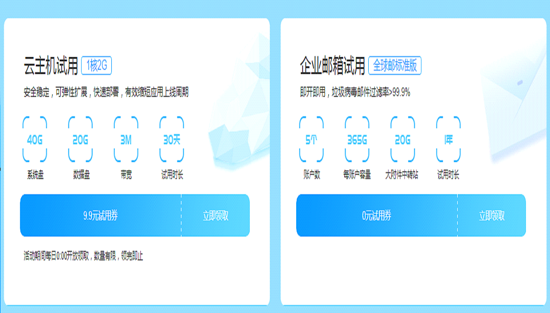 新网0撸企业邮箱1年活动-源码网