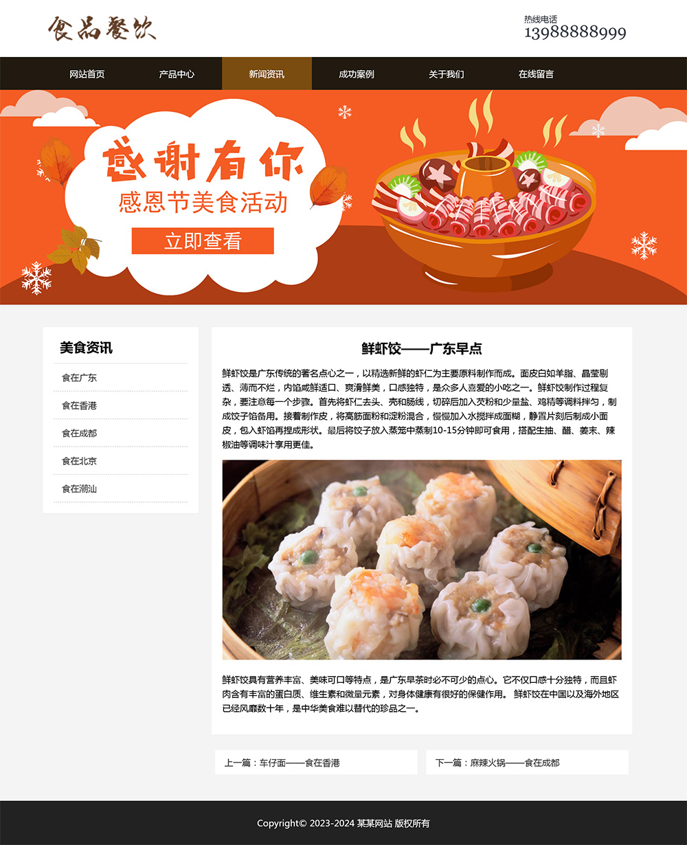 图片[5]-html模板之餐饮美食主题 web期末大作业-源码网