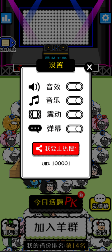 收集到了 羊了个羊游戏源码-源码网