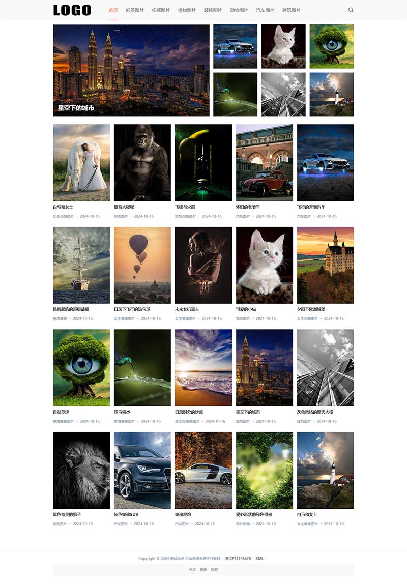 响应式图片展示pbootcms网站模板-源码网