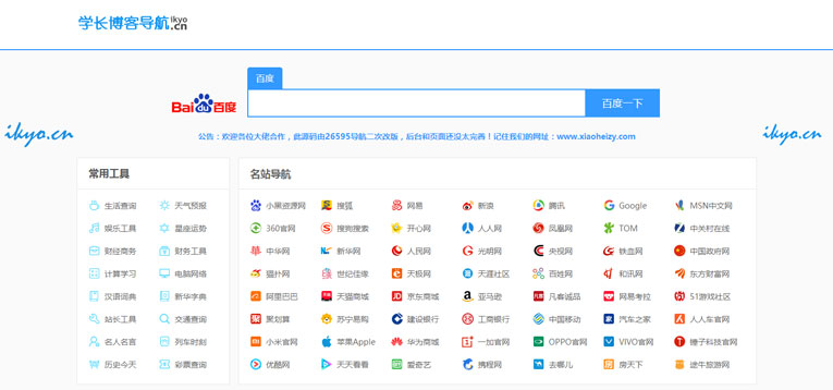 一款好看简洁的导航源码仅150K-源码网