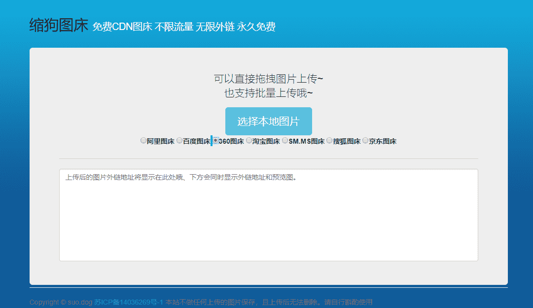 免费8大免费CDN图床源码-源码网