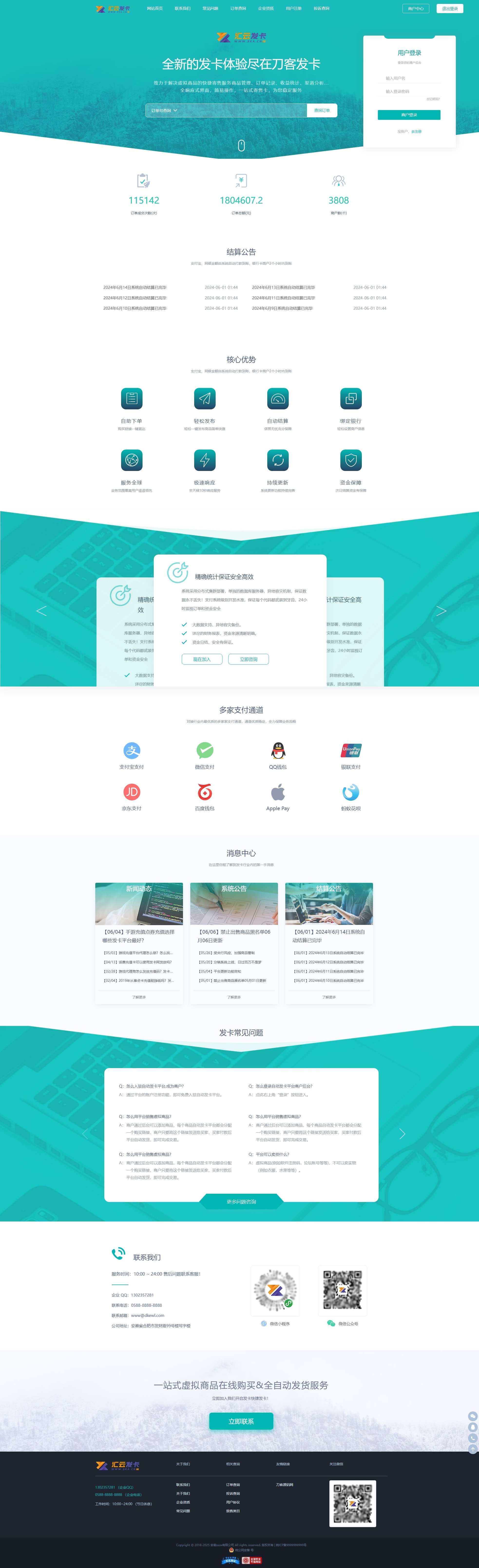 全新UI完整版企业自动发卡系统源码 多模板-源码网
