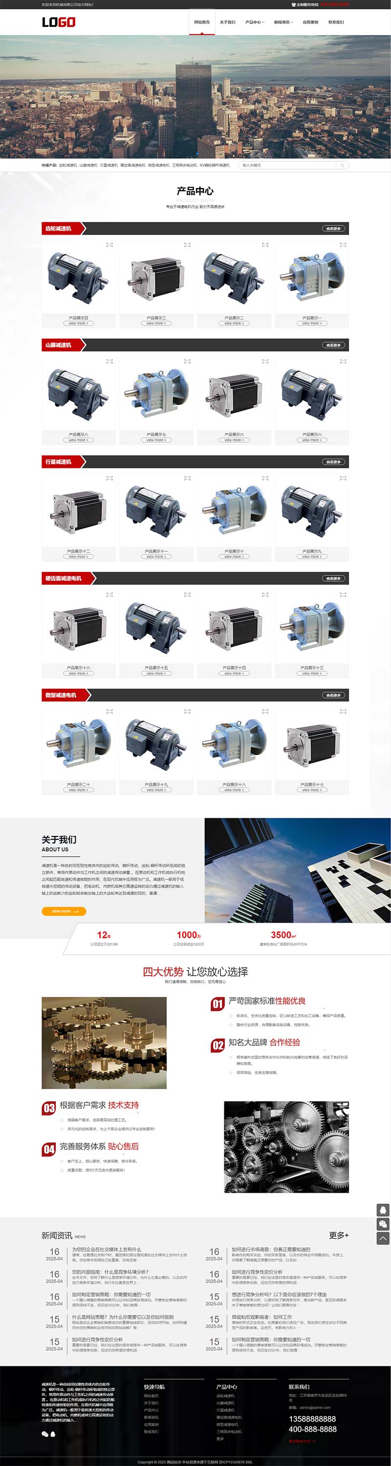 响应式减速设备电机pbootcms网站模板-源码网