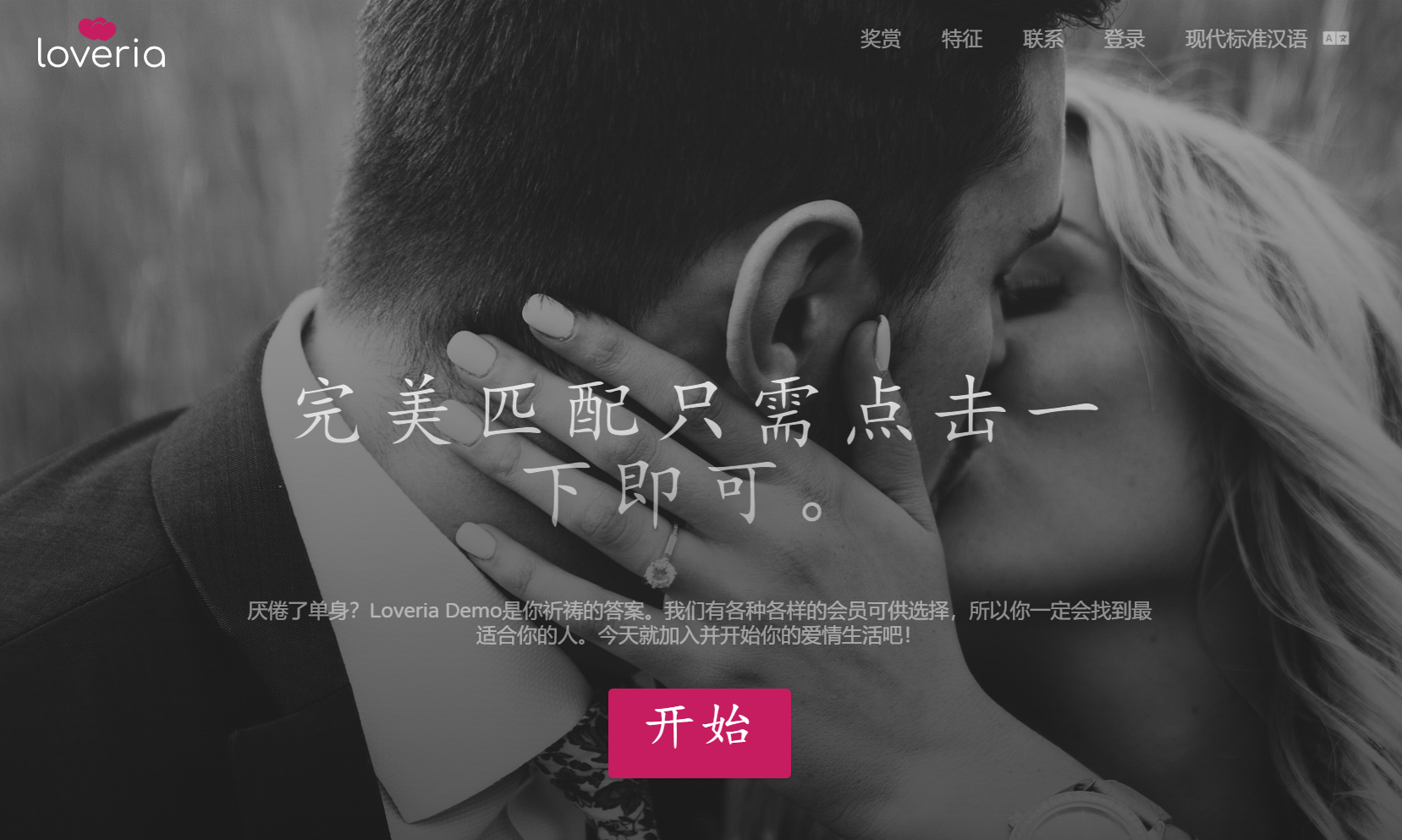 Loveria V3.3 约会交友系统网站源码-源码网