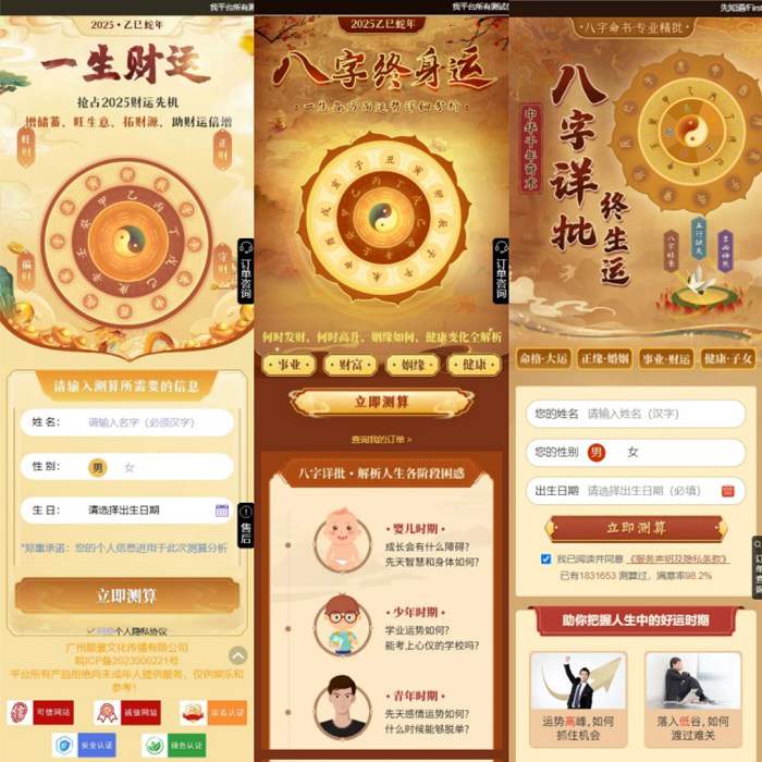 图片[2]-2025新版蛇年测算系统源码-源码网
