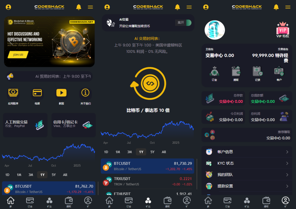 AI 量化投资 + 区块链理财交易所源码（海外版）-源码网