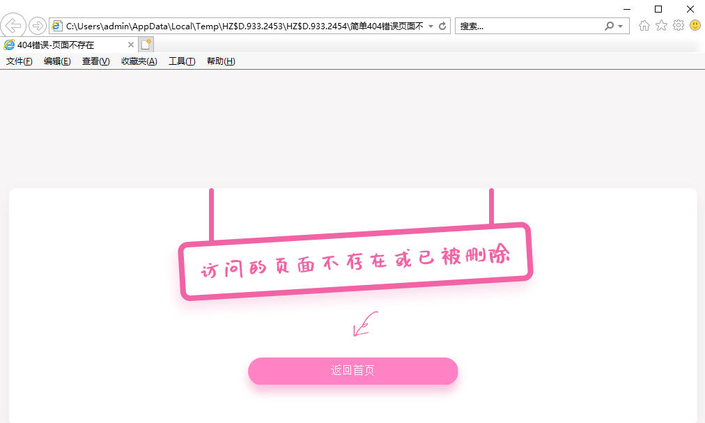 粉色可爱简单404页面代码-源码网