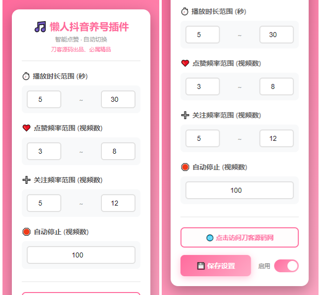 懒人抖音自动浏览/点赞/养号源码-源码网