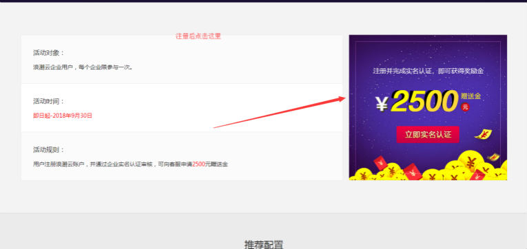 浪潮云企业认证送2500元余额-源码网