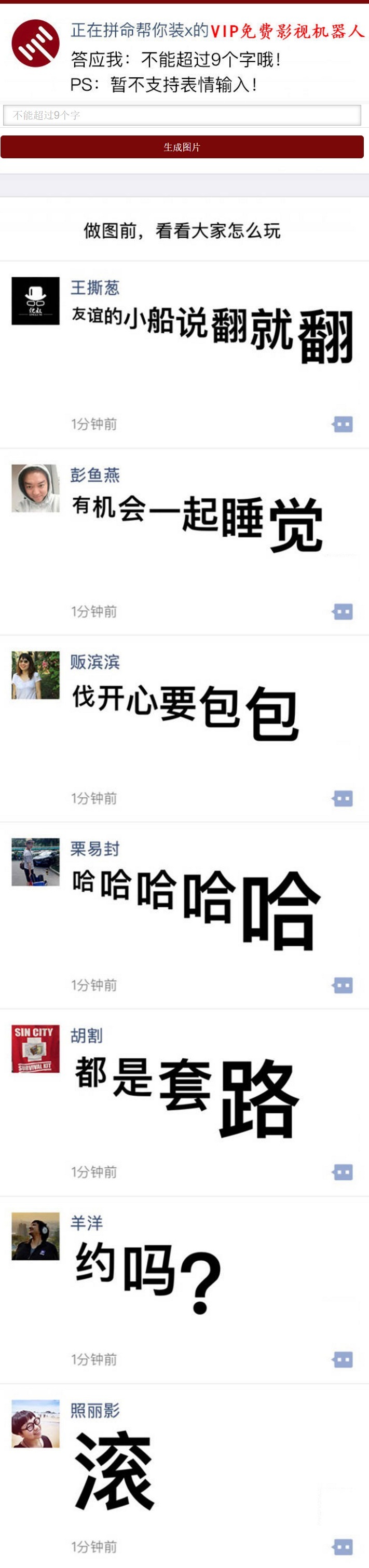 引流神器朋友圈尖叫体生成源码-源码网