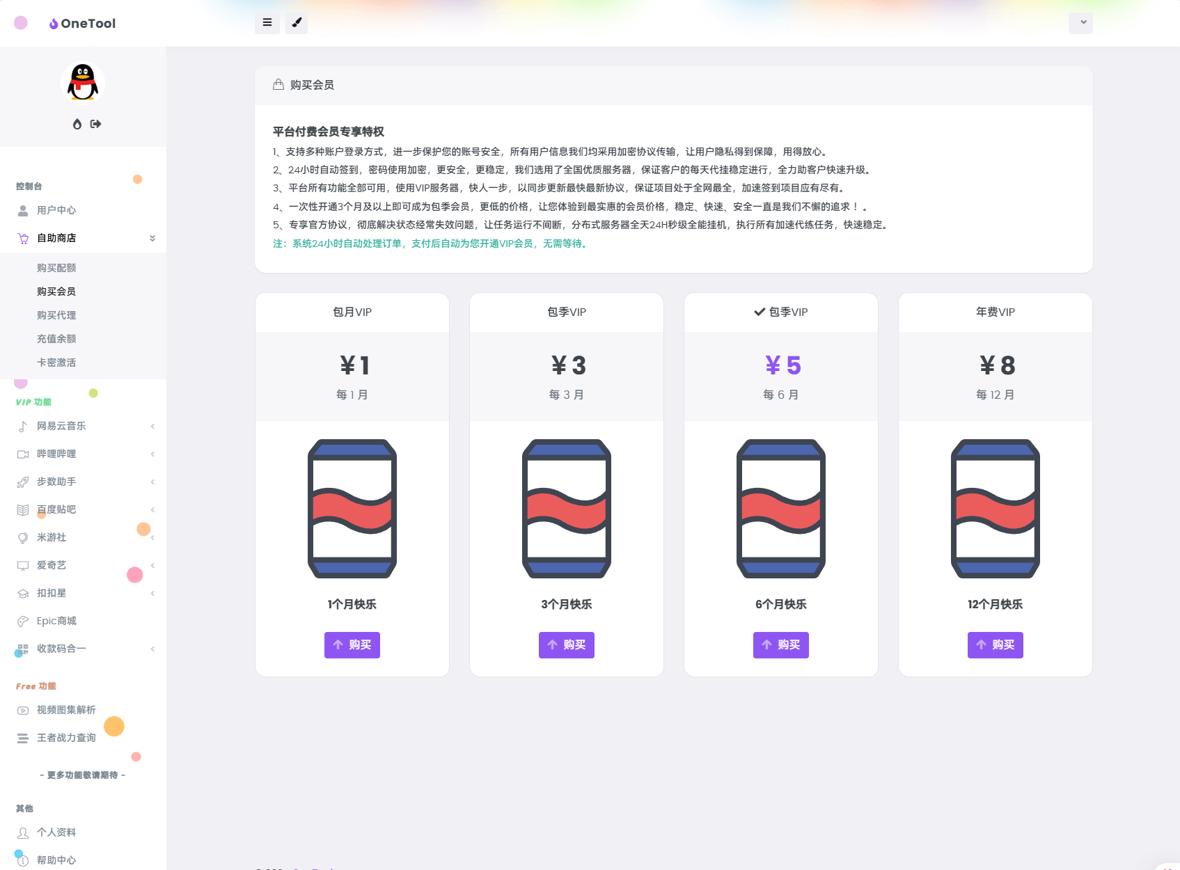 图片[3]-最新版OneTool十二合一云任务平台系统源码：多任务挂机神器-源码网