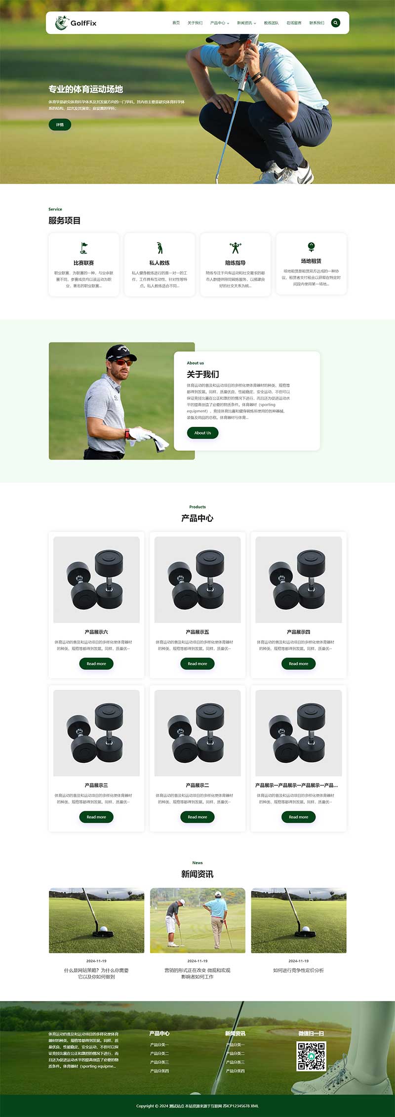 (自适应)高尔夫球场pbootcms网站模板-源码网
