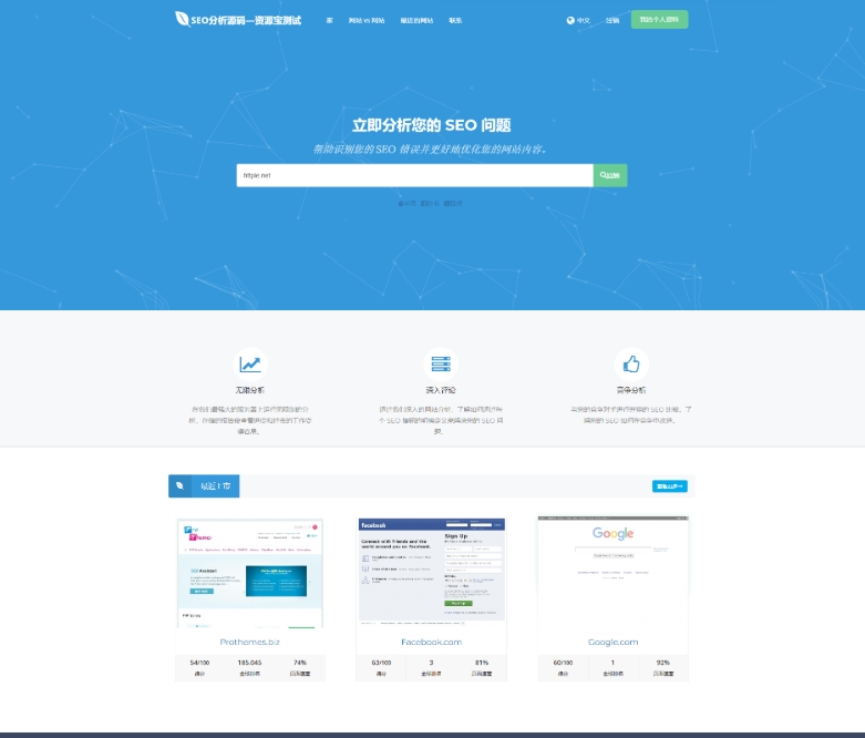 SEO在线检测优化分析网站源码-源码网