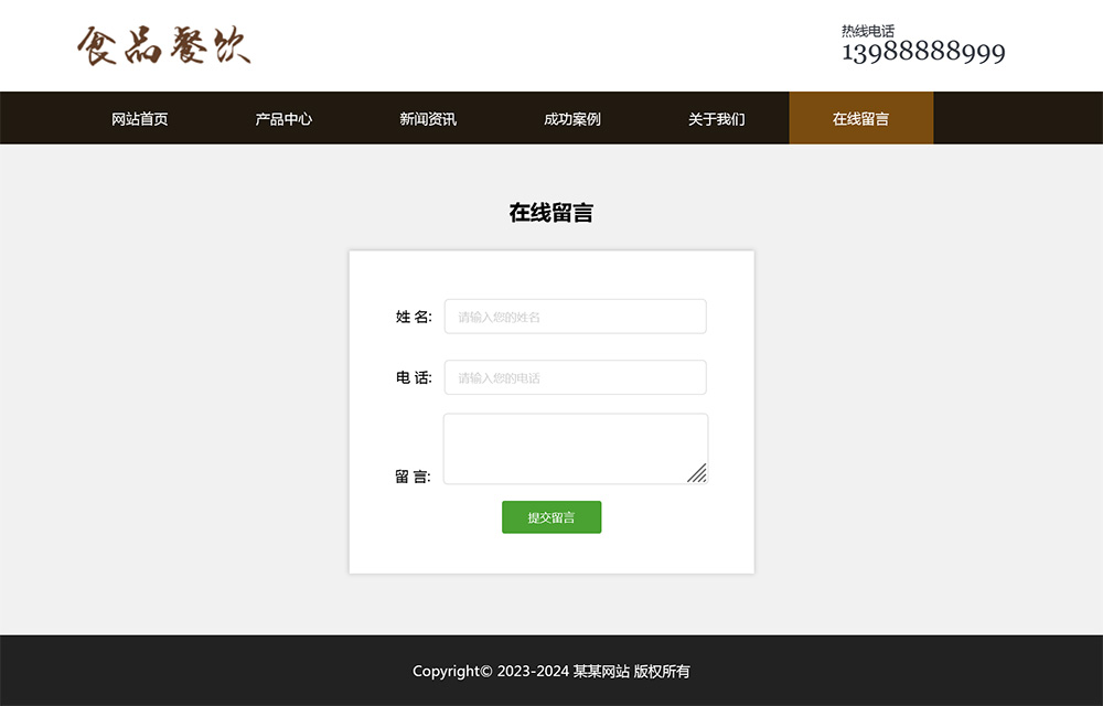 图片[6]-html模板之餐饮美食主题 web期末大作业-源码网