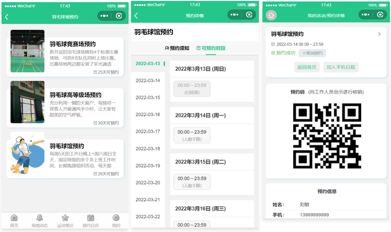 运动场馆预约小程序源码-源码网