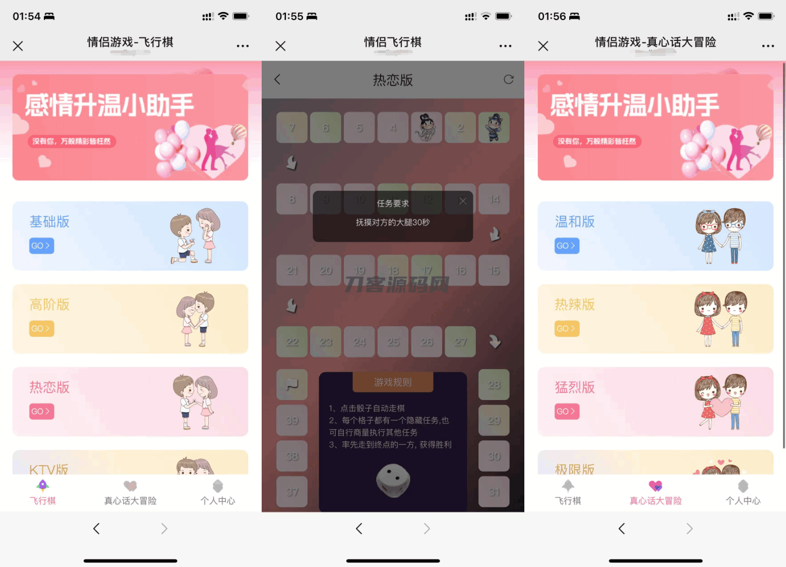 全新UI情侣专属飞行棋与真心话大冒险H5游戏源码 附教程-源码网