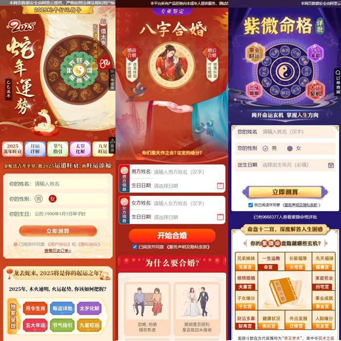 2025新版蛇年测算系统源码-源码网