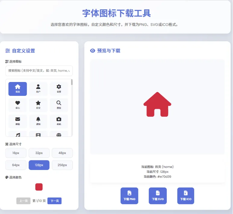 html字体图标生成和下载-源码网