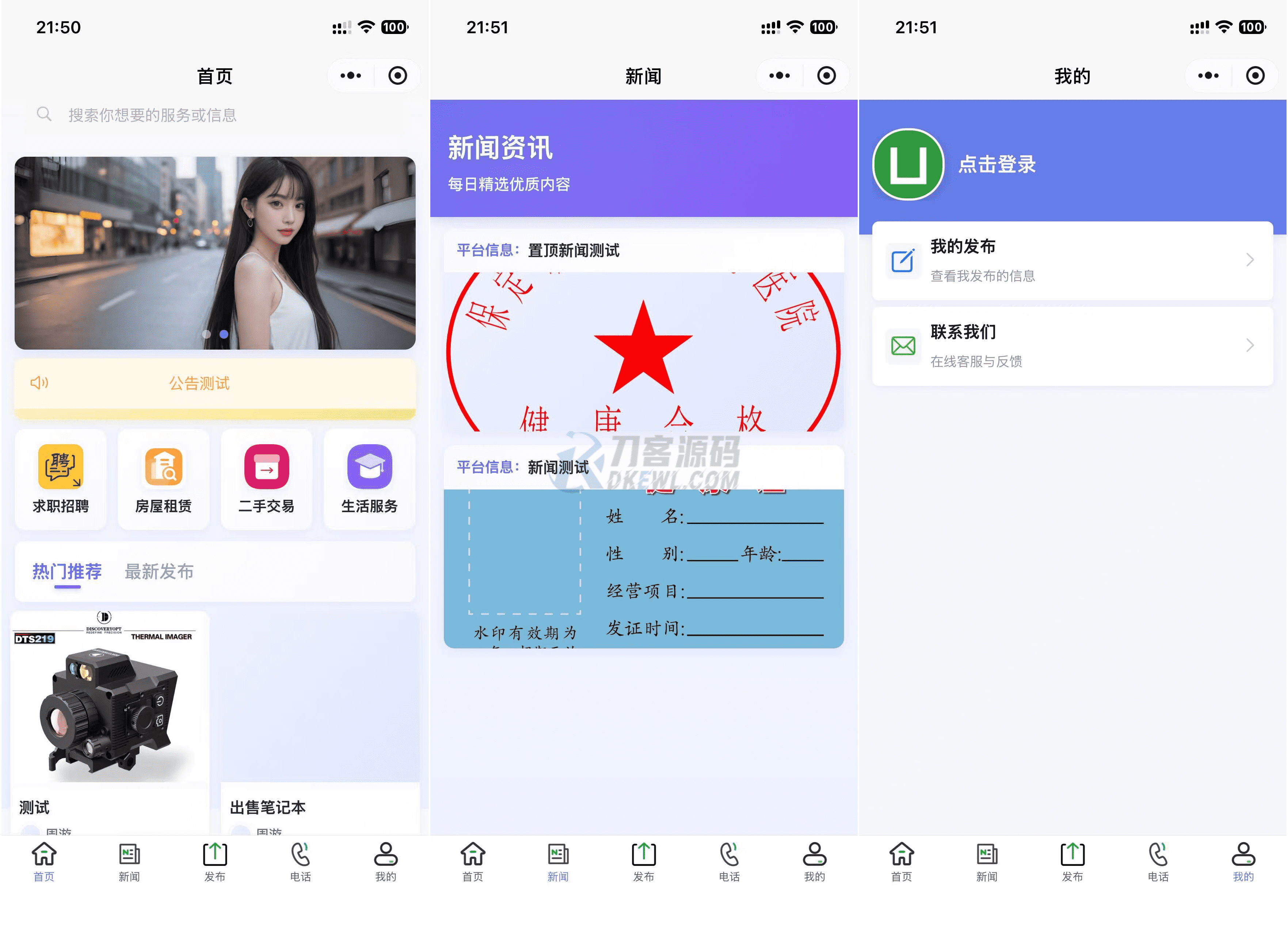 最新SiYU同城小程序系统源码 全开源 附教程-源码网
