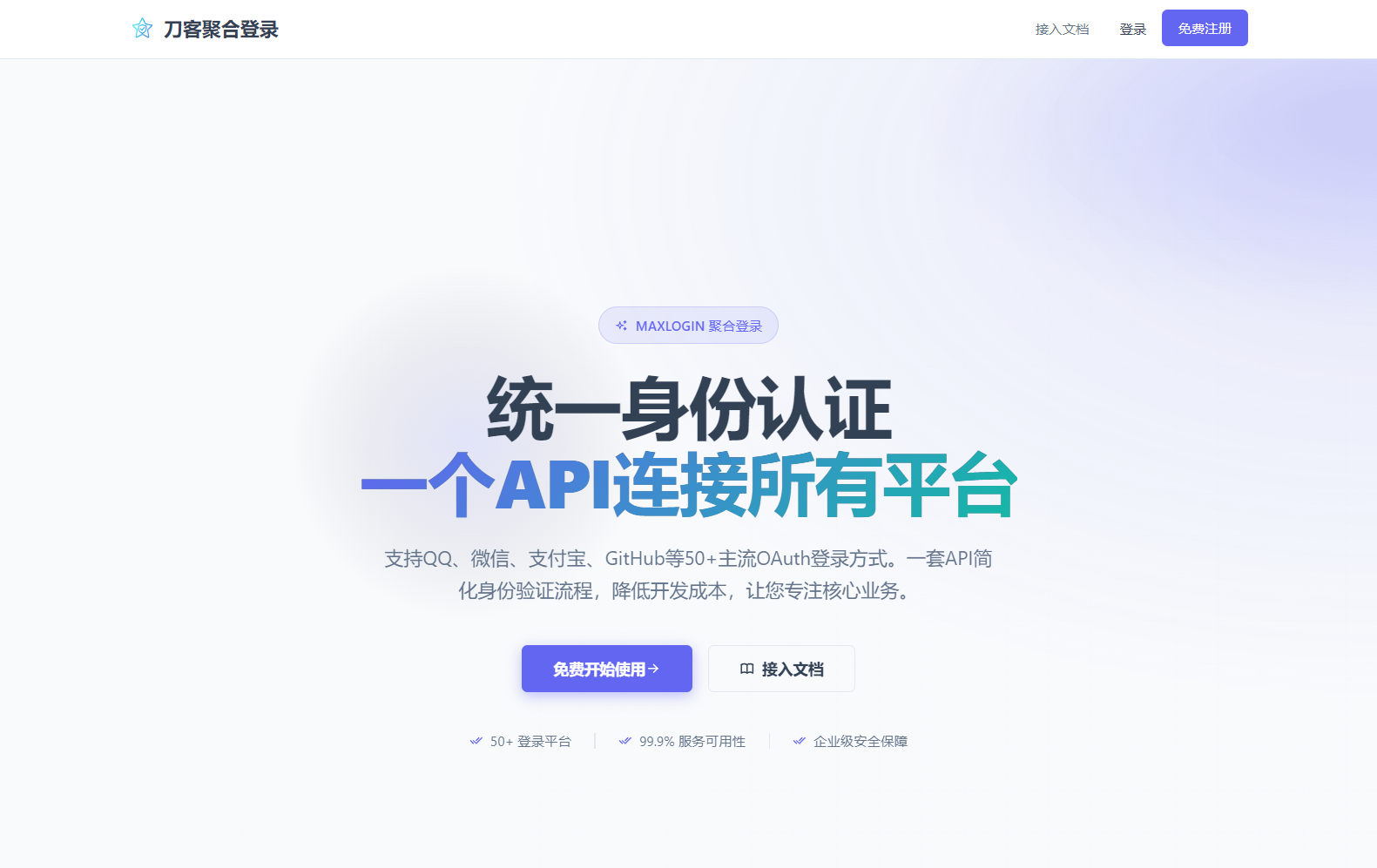 2026全新聚合登录系统源码 一栈式配置全部快捷登录接口-源码网