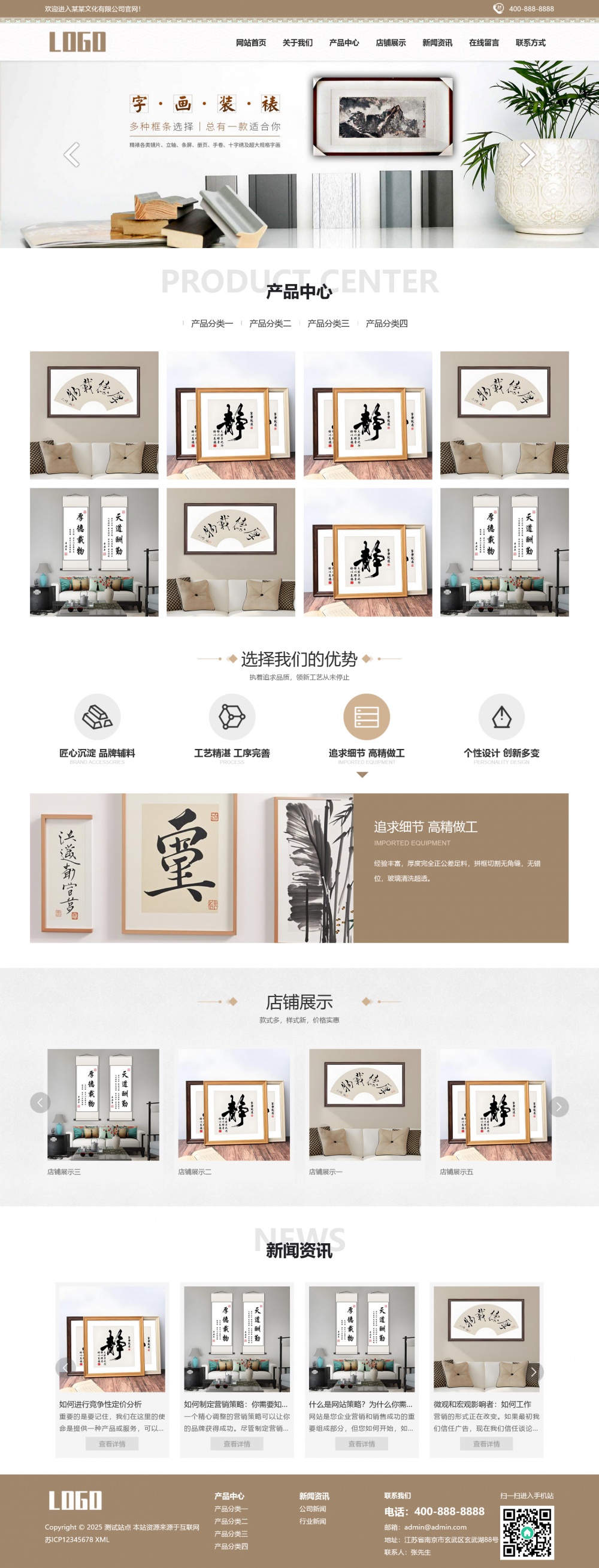 响应式字画书画pbootcms网站模板下载-源码网