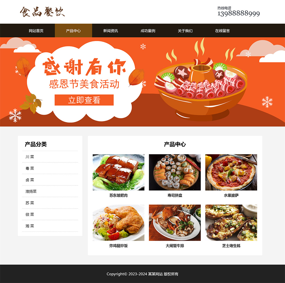 图片[2]-html模板之餐饮美食主题 web期末大作业-源码网