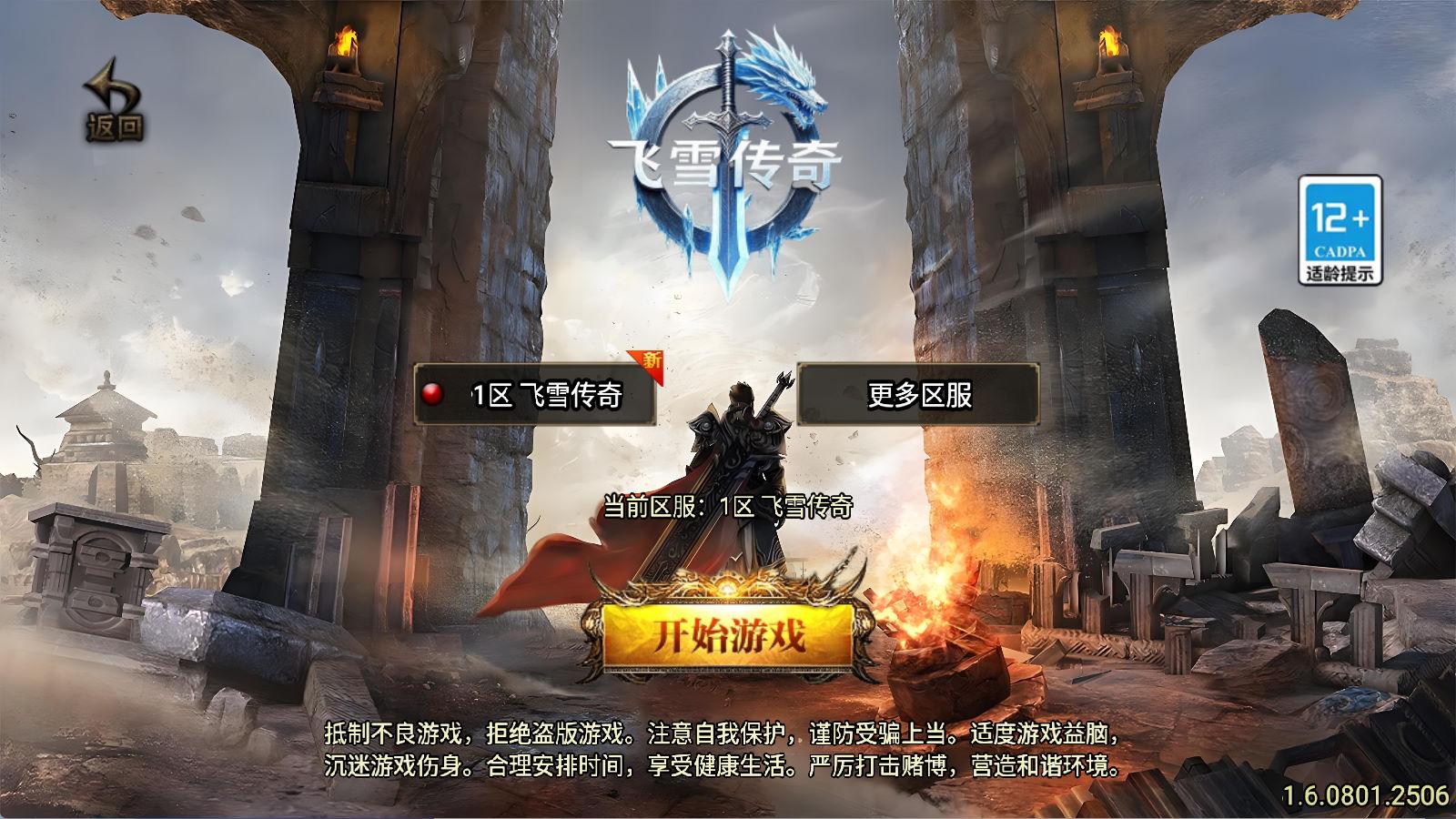 战神引擎传奇手游【飞雪传奇】Win一键服务端+安卓苹果双端+GM授权物品后台+视频架设教程-源码网