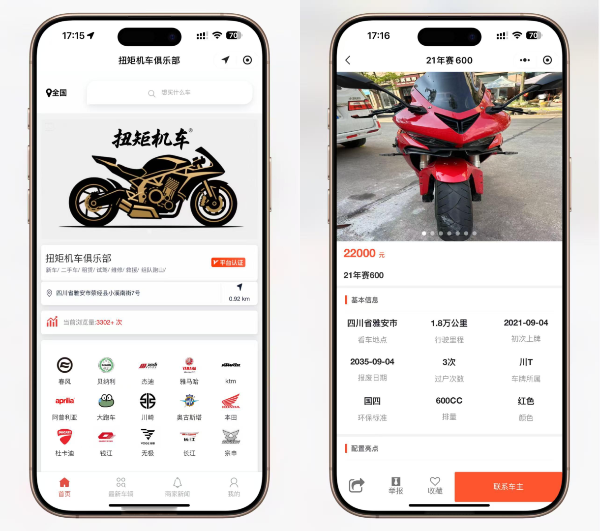 二手摩托车展示小程序源码 独立版 带后台-源码网