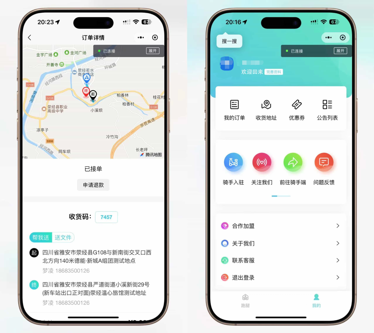 图片[2]-跑腿小程序系统源码/同城配送校园跑腿源码/用户端+骑手端/全开源-源码网