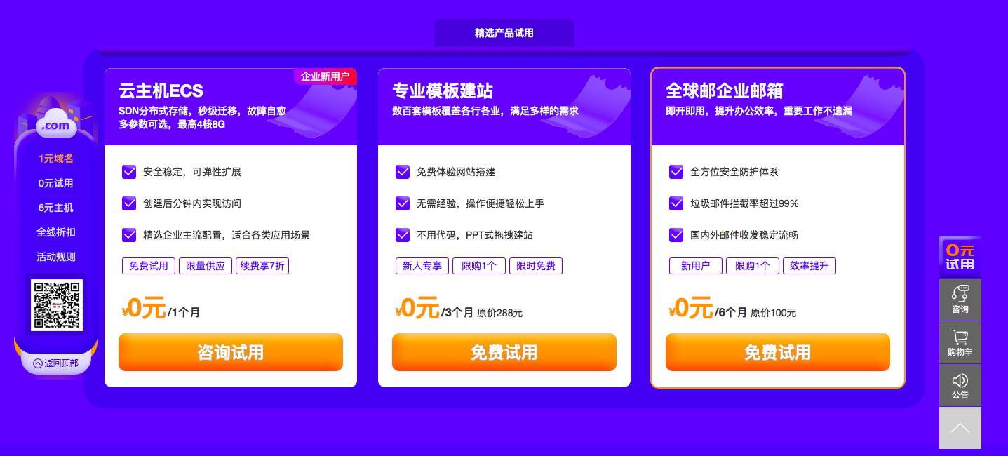 图片[1]-0撸云主机/建站/邮箱 1元买com域名-源码网