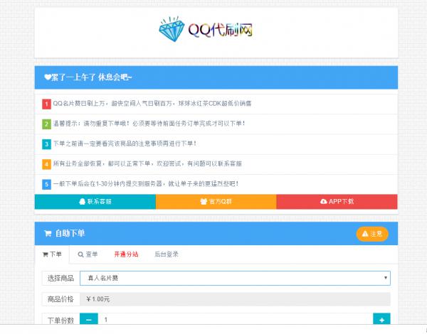搭建代刷网网站教程附带源码-源码网