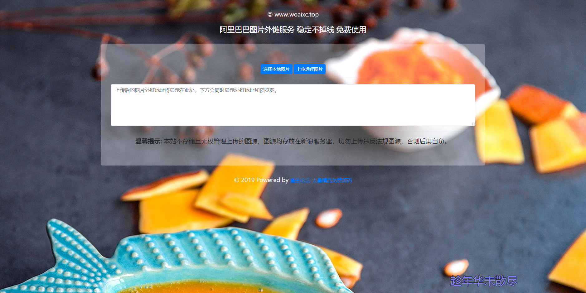 免费在线图床html网站源码-源码网